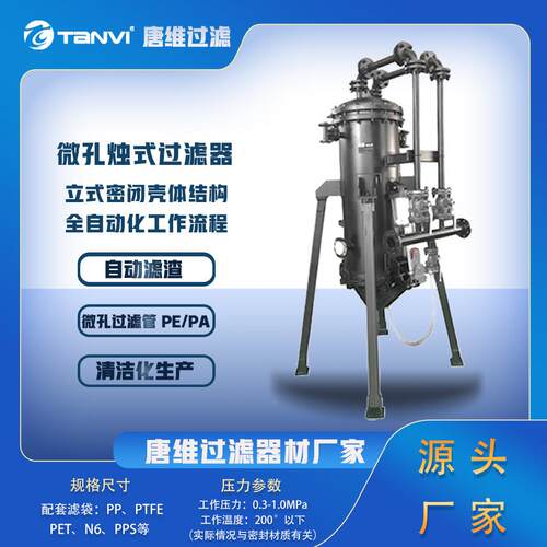 微孔烛式过滤器 耐强酸碱腐蚀 聚丙烯/PTFE/聚醚砜滤芯 多种精度
