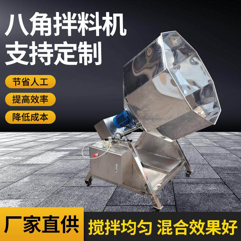 八角拌料机滚筒式调味机坚果花生调味不锈钢多功能商用八角搅拌机
