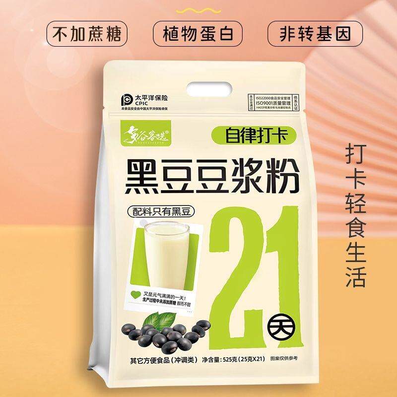 黑豆纯豆浆粉无添加蔗糖豆奶冲泡即食营养早餐专用黑豆粉袋装