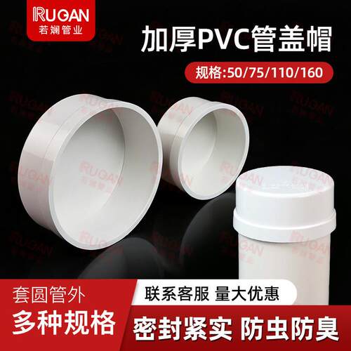PVC管盖型螺母50排水管堵盖堵帽封口塞阻流塞防护盖110管配件75 1