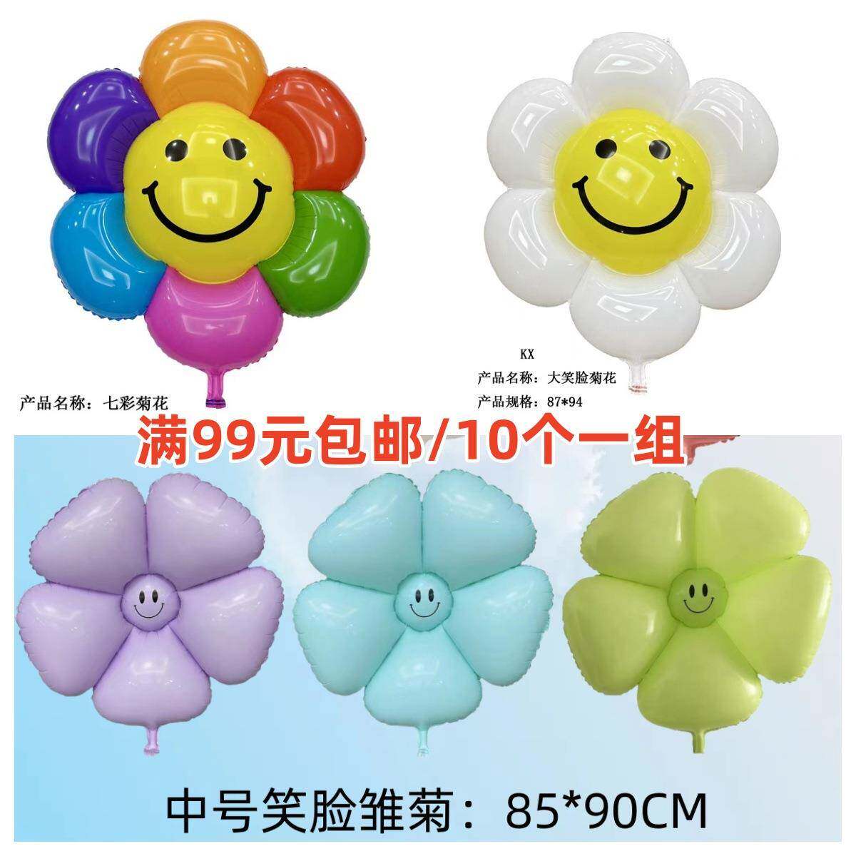 大号彩色笑脸雏菊太阳花飘空卡通太空气球向日葵地摊摆摊气球货源