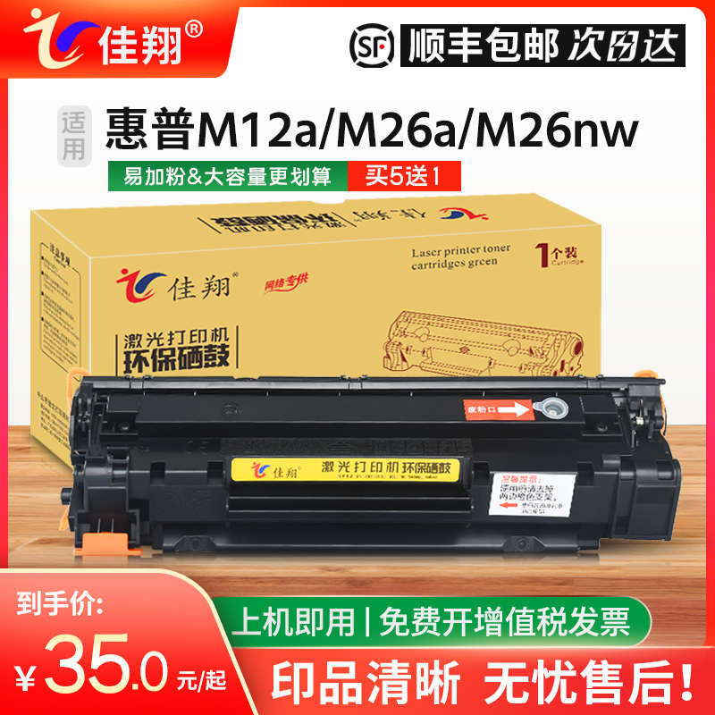 佳翔 港版适用惠普HP79A硒鼓CF279A Pro M12a M12w打印机墨盒 MFP