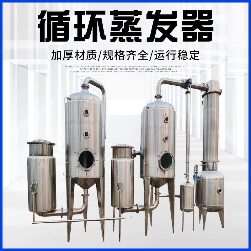 二手含盐废水浓缩挥发器电镀废水萃取液蒸发器 不锈钢蒸发器