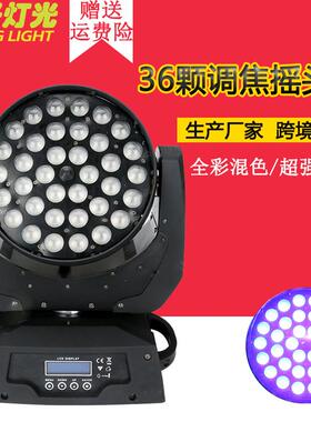 36颗全彩10W调焦摇头灯四合一大功率 LED染色灯酒吧KTV 舞台灯光