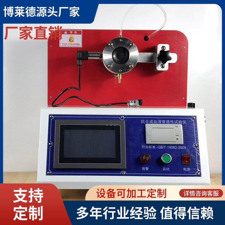 防护服耐压合成血穿透测试仪 合成血液穿透抵抗能力检测仪器
