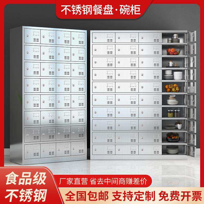 304不锈钢餐盘柜碗柜多门多格员工单位职工食堂学校餐厅储物柜子/