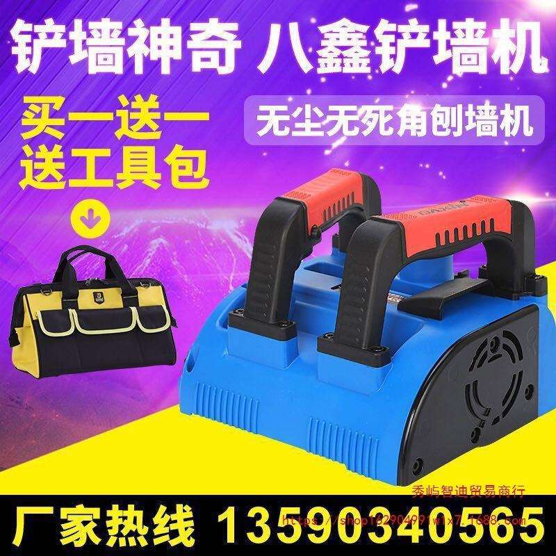 八鑫刨墙机电动铲墙机神器无死角无尘专业墙面磨白灰腻子抛墙皮机