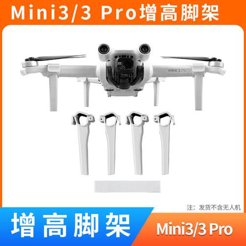 适用于大疆mini3pro配件增高脚架起落架螺旋桨叶束桨器迷你无人机
