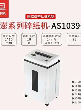震旦AS1039CD碎纸机单次10张60分钟22L碎CD粉碎机大功率静音