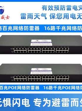 机架式16路千兆POE网络信号防雷器1000Mrj4519寸电柜浪涌保护数据