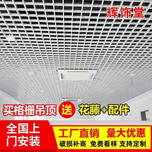 格栅悬吊式天花板材料自装铝方格铁葡萄架天花板塑料黑白简易网格