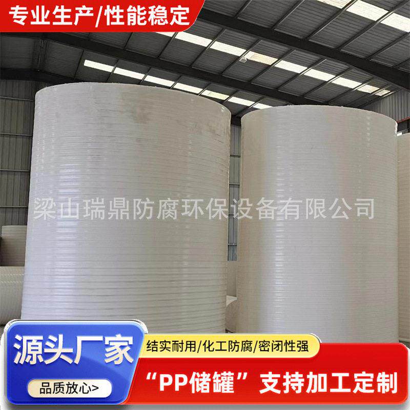 一体成型无焊缝pp储污水沉降液体容器耐酸立卧式pp储