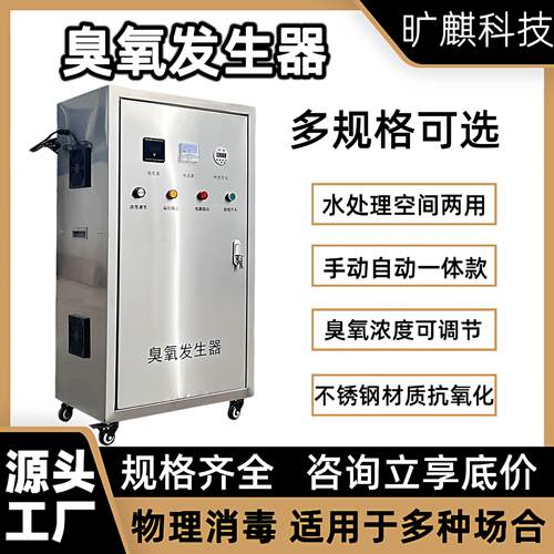 臭氧产生器工业空气净化器污废水处理养殖桶装水产杀菌消毒活氧机