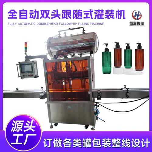 全自动双头灌装线营养液跟随式灌装机护理液酒水乳液跟踪式灌装机