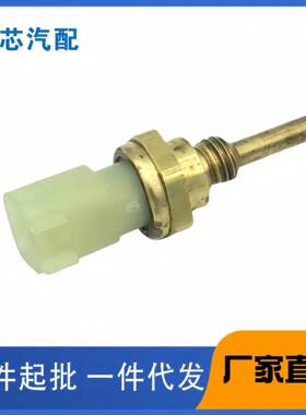 5219027 9L8A6G004BC 9L8Z6G004E 9L8Z6G004B 适用福特水温传感器