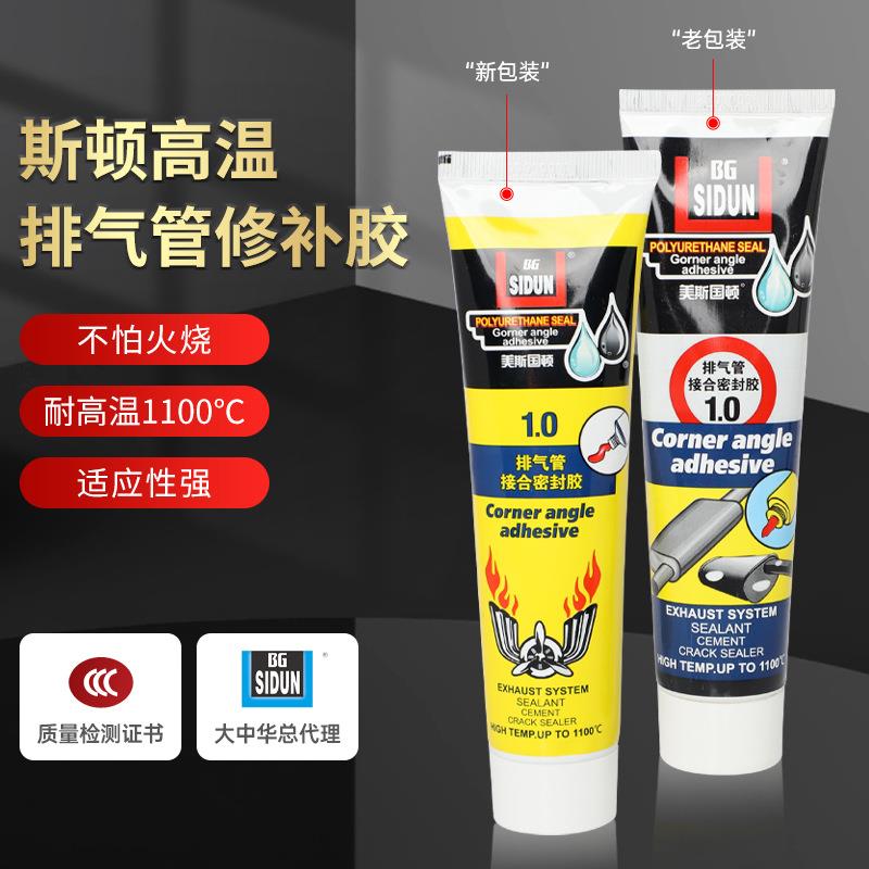 斯顿1.0高温排气管修补胶排气管胶摩托车汽车尾气管防火密封胶