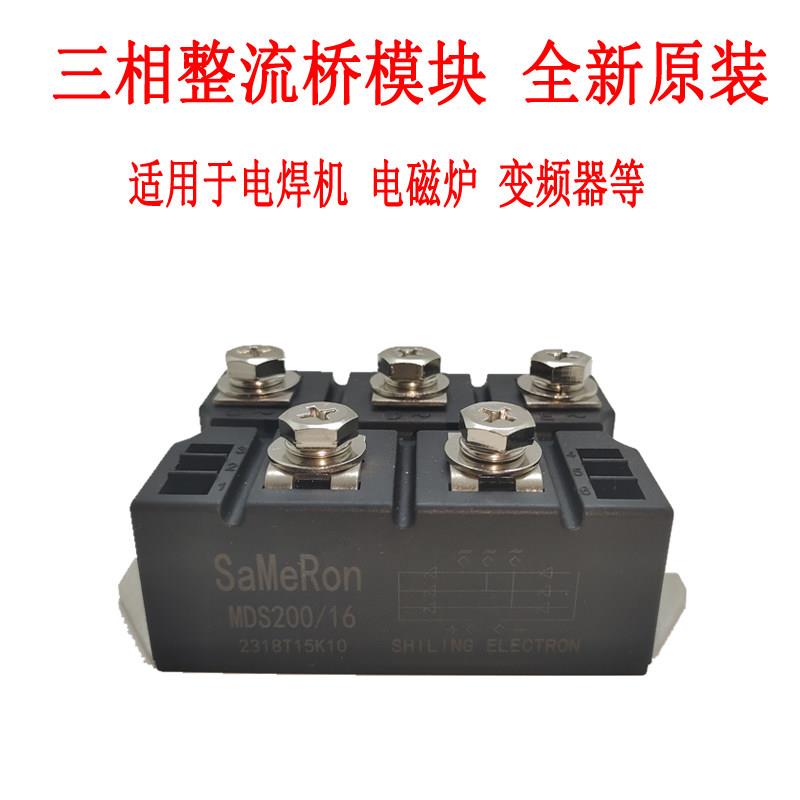 MDS200A1600V三相整流桥模块 电焊机 电磁炉 变频器 发电机等专用