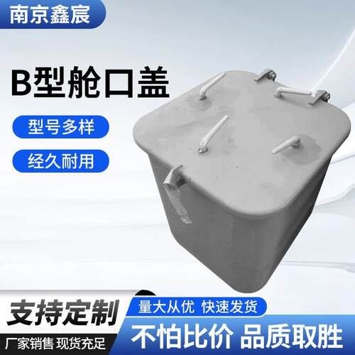 船舶B型舱口盖钢质水密铝质运河灯仓耐腐船用海上防水跨境