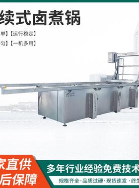 全自动商用卤煮锅不锈钢卤味锅适用卤牛肉卤鸡腿卤藕片海带结