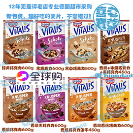 直邮德国DR. Oetker Vitalis 香脆黑白 香蕉 黑巧克力 麦片 3岁+