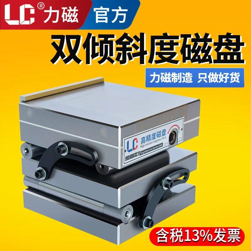 力磁双角度双倾斜度磁盘细目永磁吸盘精密复合式磨床正弦磁台双向