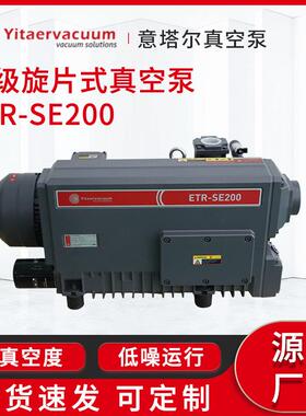 ETR-SE200单级旋片式真空泵工业实验室用小型真空机抽气泵厂家