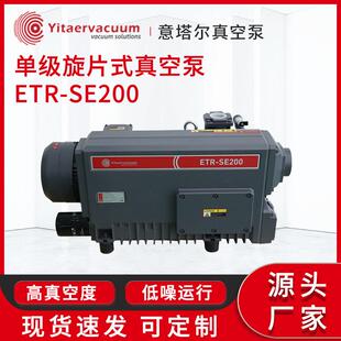 ETR-SE200单级旋片式真空泵工业实验室用小型真空机抽气泵厂家