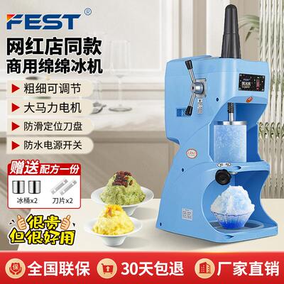 FEST台湾品质绵绵冰机刨冰机商用奶茶店电动碎沙冰机冰柱机冰砖机