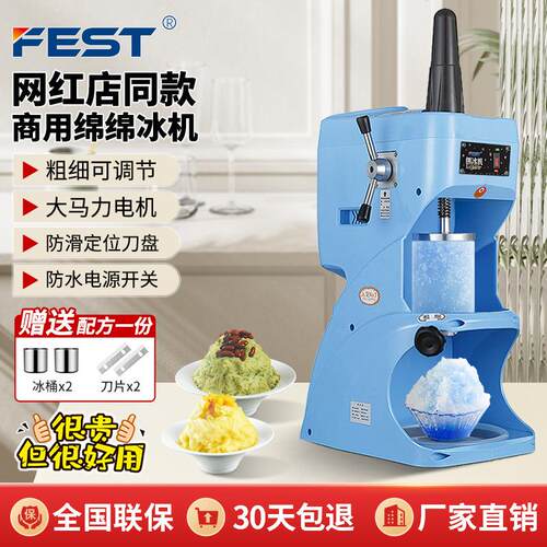 FEST台湾品质绵绵冰机刨冰机商用奶茶店电动碎沙冰机冰柱机冰砖机