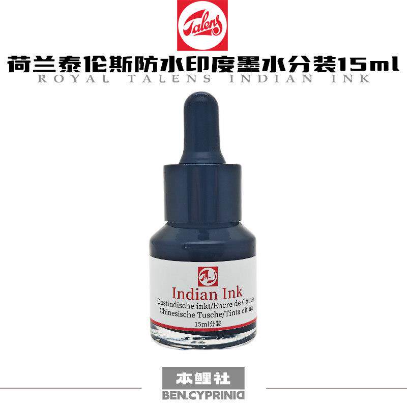 荷兰泰伦斯Talens印度墨水黑色防水线稿用深黑不褪色高耐光