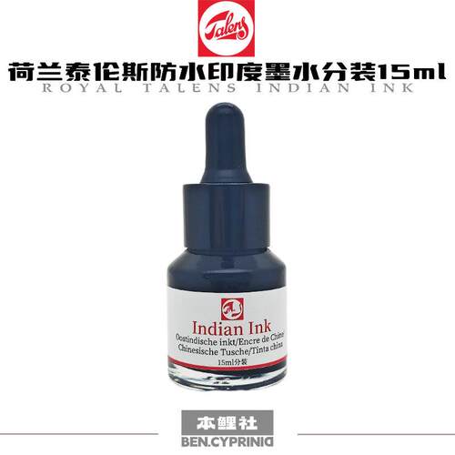 荷兰泰伦斯Talens印度墨水黑色防水线稿用深黑不褪色高耐光