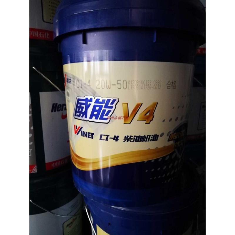 恒运机油15w40威能V3 CH-4柴油发动机机油V2车辆V4润滑油20W50