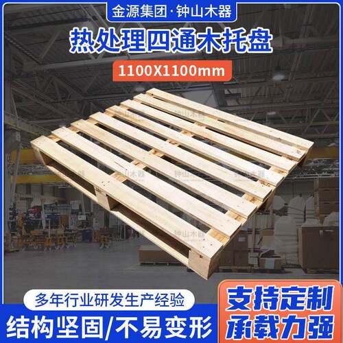 供应热处理四通木托盘1100X1100木质仓储垫板物流周转叉车托盘