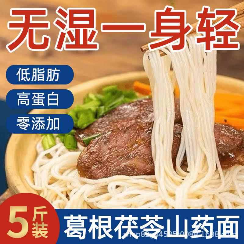 茯苓葛根山药龙须面健康营养早餐老人小孩孕妇细面低脂