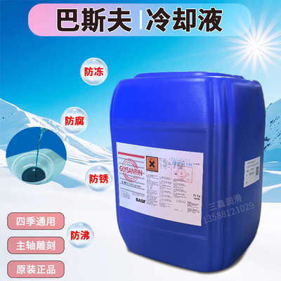 巴斯夫防冻液 blue-green G48 G40 G30机床主轴冷却液BASF制冷液