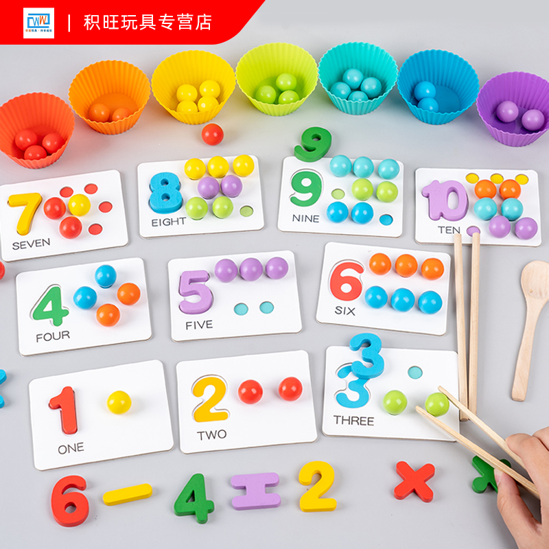 数学教具手眼协调训练宝宝数字认知配对益智力幼儿儿童早教专注力