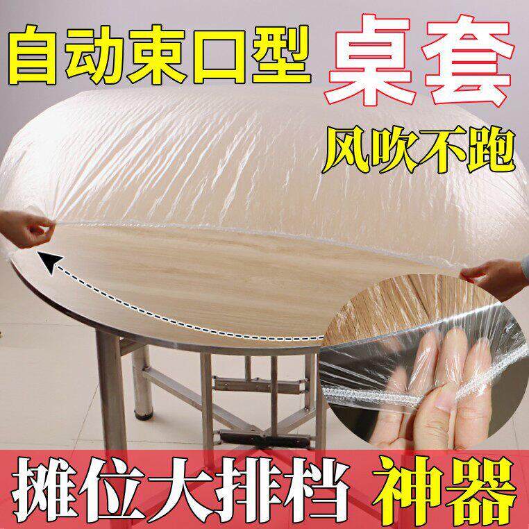 一次性桌布束口松紧带台布防水加厚圆形大圆桌防尘罩桌子套餐桌布