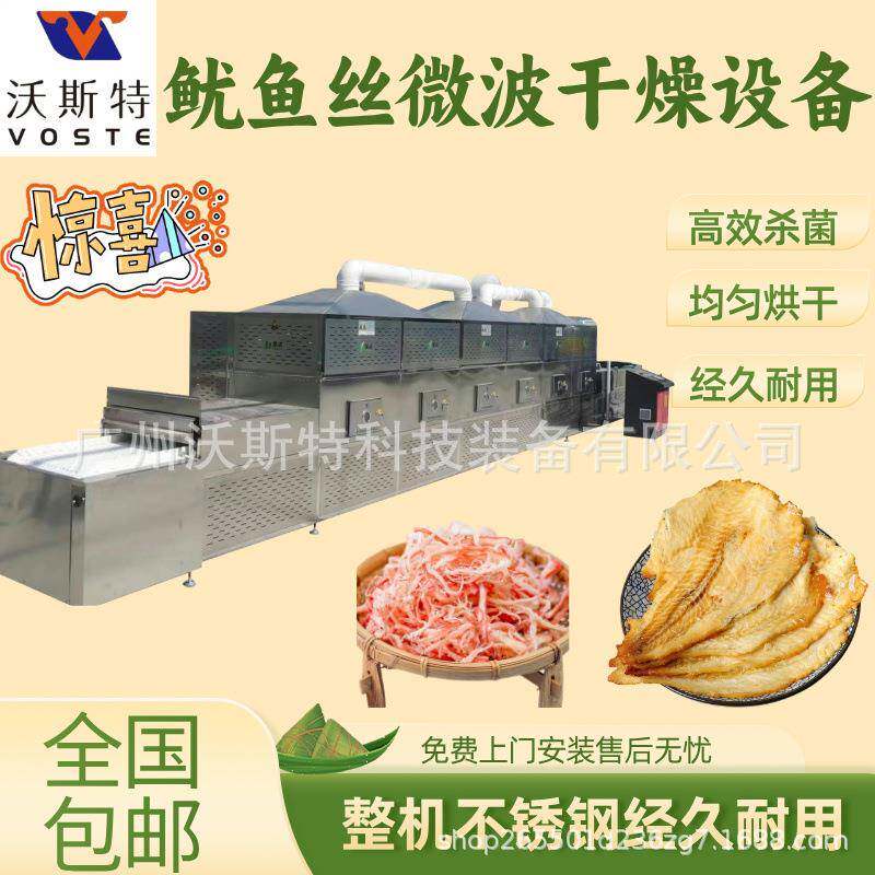 鱿鱼丝烘干机鱿鱼丝鱿鱼干烘烤机隧道式鱿鱼丝干燥杀菌设备