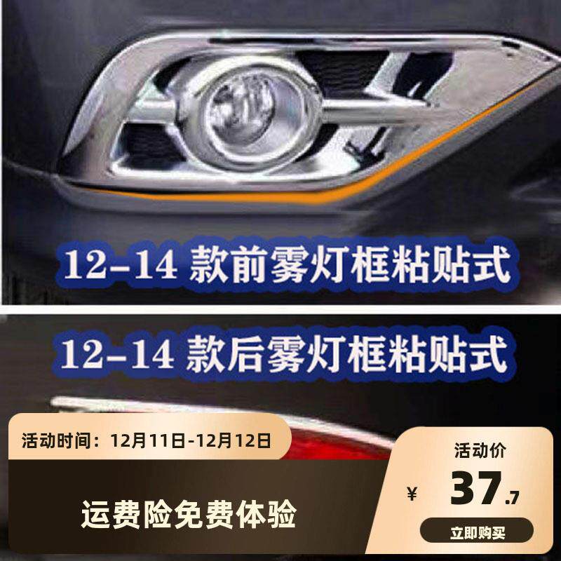 适用于 于12-14款CRV改装大灯罩框尾灯前后雾灯罩框装饰专用镜面