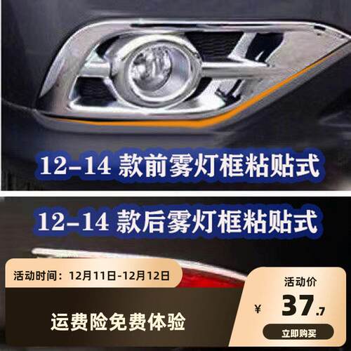 适用于 于12-14款CRV改装大灯罩框尾灯前后雾灯罩框装饰专用镜面
