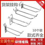 超市网格横梁双线挂钩配件方管零食饰品货架展示挂钩槽板洞板挂钩