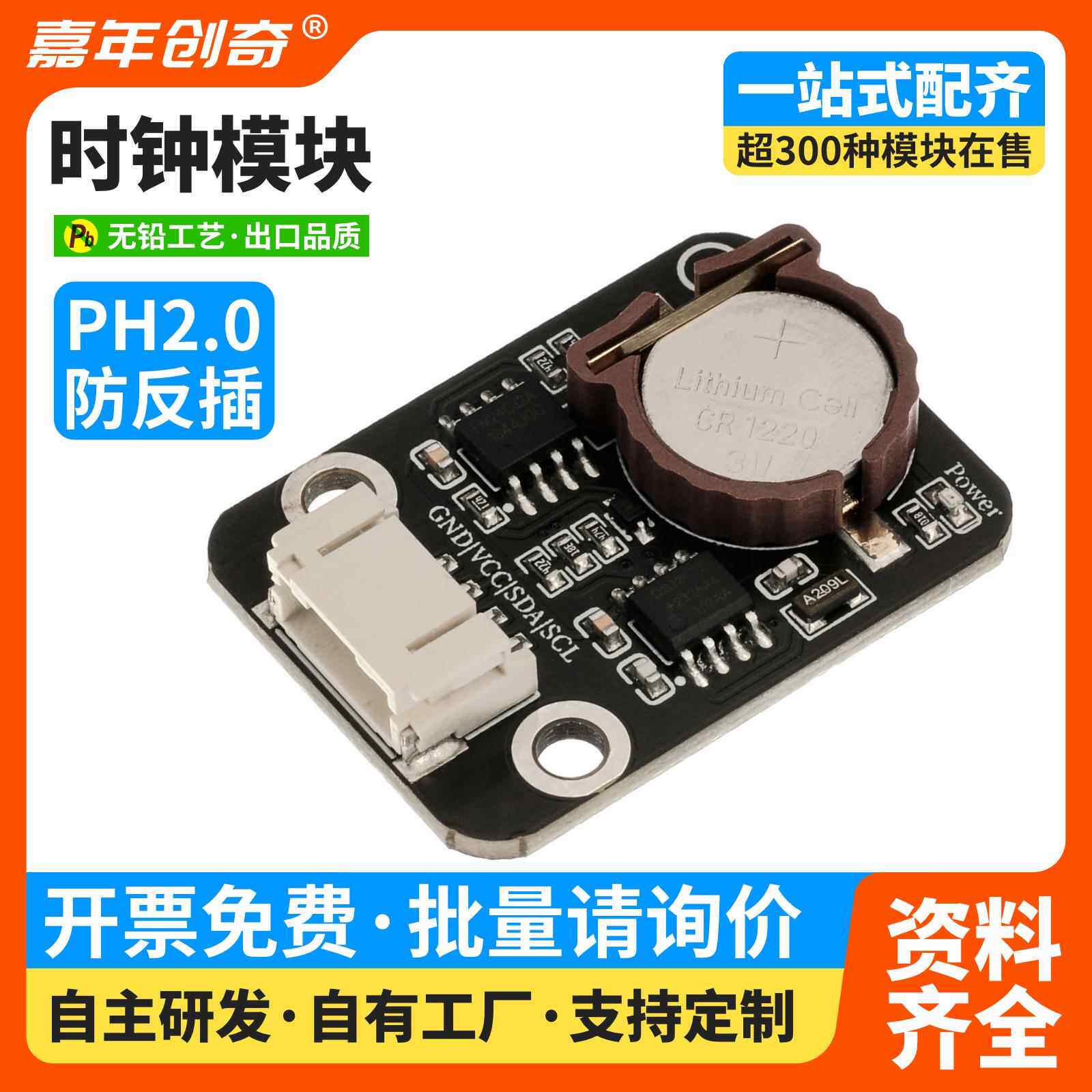 DS1307实时时钟模块RTC计时板存储器单片机配件兼容arduino编程