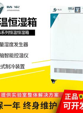 上海HWS-080/150/250/400恒温恒湿箱温湿度测试