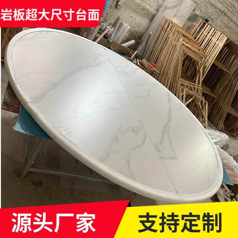超大尺寸岩板餐桌台面定制任意尺寸圆桌电视柜鞋柜岩板台面加工