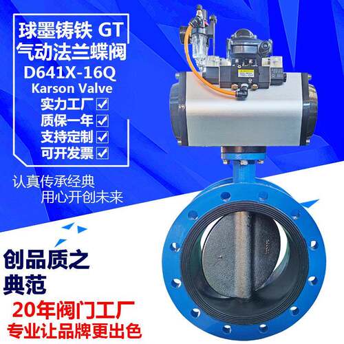 D641X-16Q水厂快开关切断调节dn200球墨铸铁气动法兰蝶阀