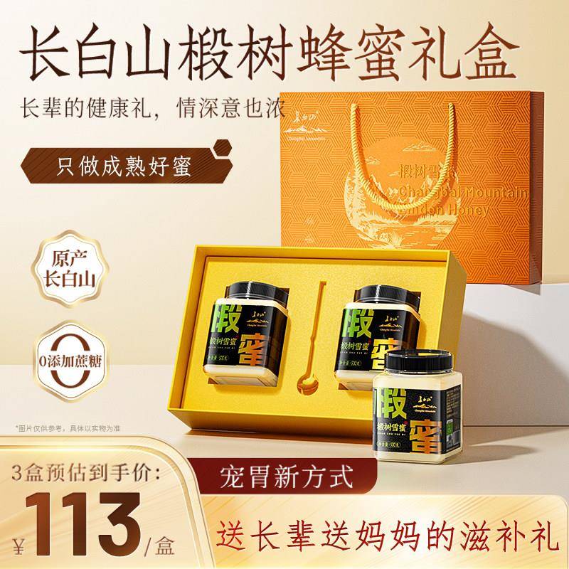 长白山椴树雪蜜礼盒装东北黑蜂蜜滋补营养礼品节日送长辈父母教师