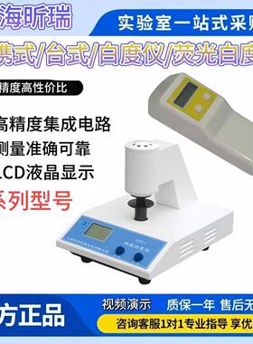 WSB-1/-2A数显便携式台式白度计WSB-1/2C荧光白度仪