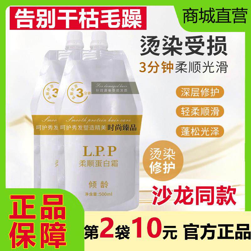 倾龄柔顺蛋白霜lpp发膜沙龙同款烫染修护干枯保湿顺滑护发素正品