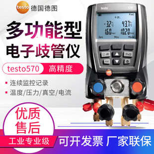 德图电子冷媒表testo550S/549i/557S/316-3空调制冷加氟表