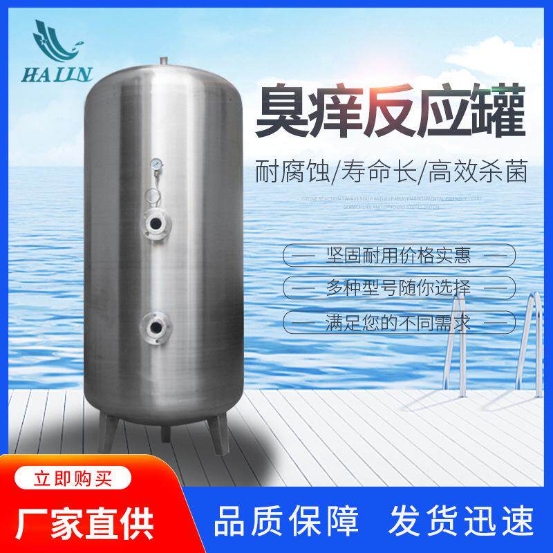 臭氧反应罐 水上乐园设备304不锈钢泳池消毒臭氧罐 水处理混合塔